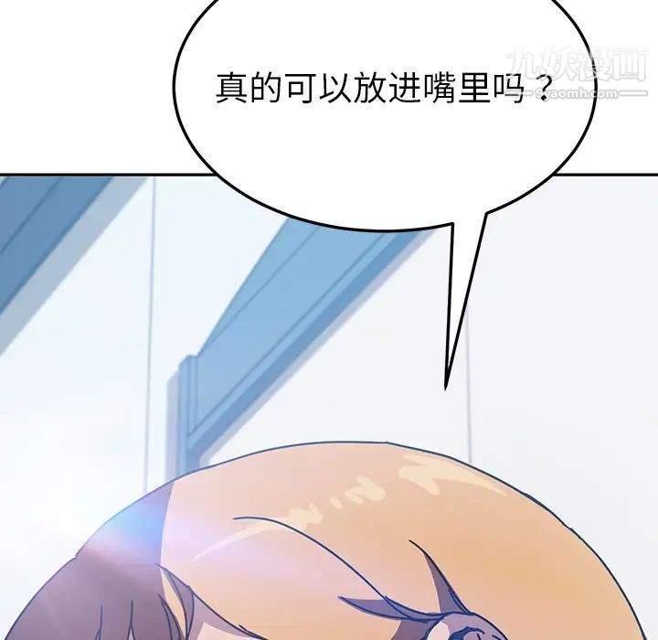 《我的野蠻室友》在线观看 第5话 漫画图片9