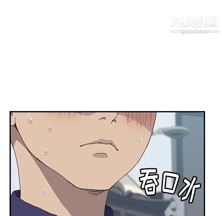 《我的野蠻室友》在线观看 第5话 漫画图片17