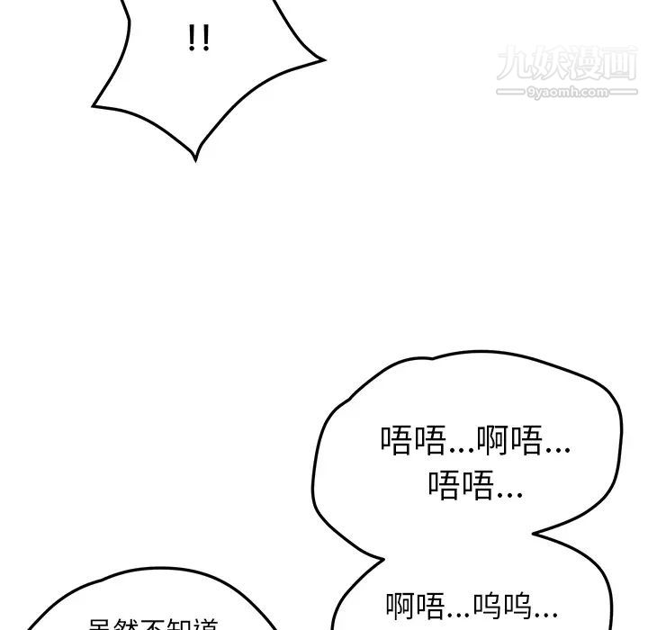 《我的野蠻室友》在线观看 第5话 漫画图片23