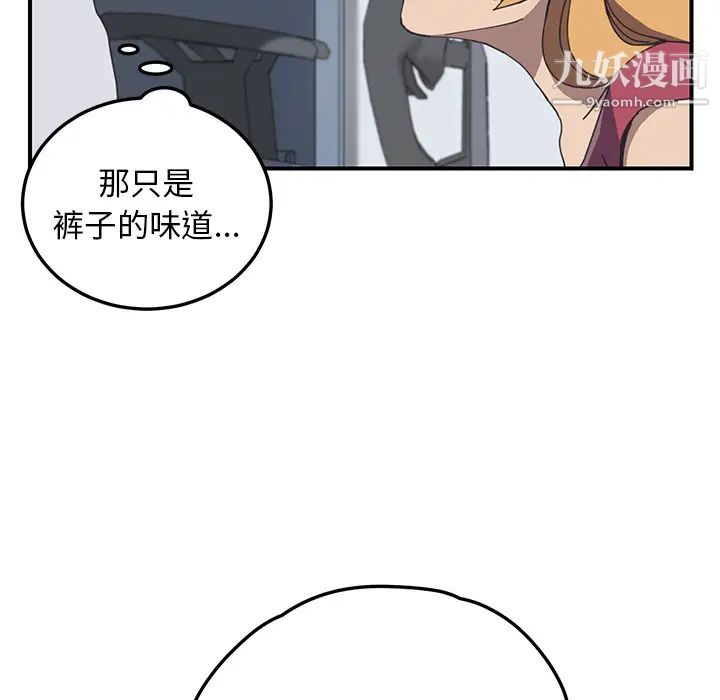 《我的野蠻室友》在线观看 第5话 漫画图片33