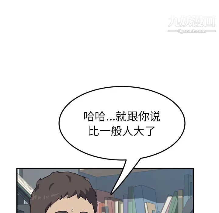 《我的野蠻室友》在线观看 第5话 漫画图片42