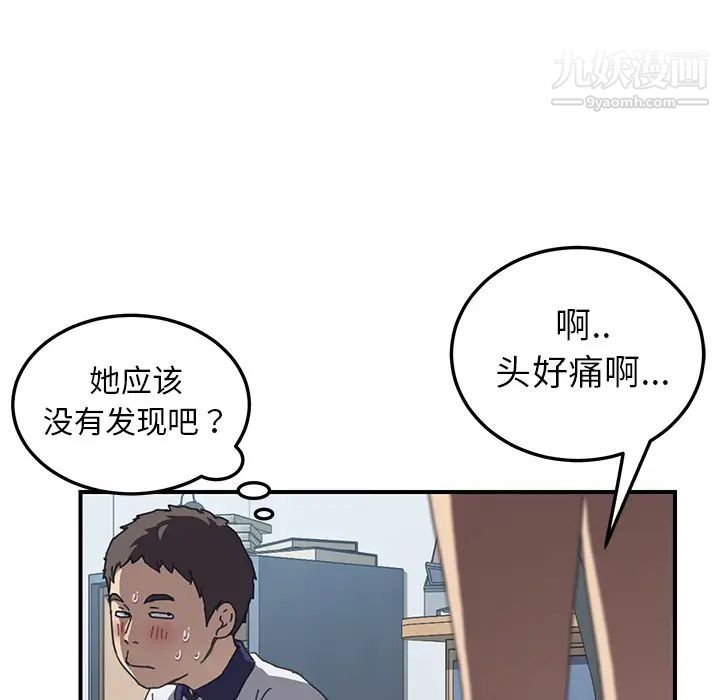 《我的野蠻室友》在线观看 第5话 漫画图片60