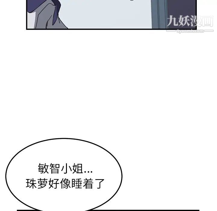 《我的野蠻室友》在线观看 第5话 漫画图片75