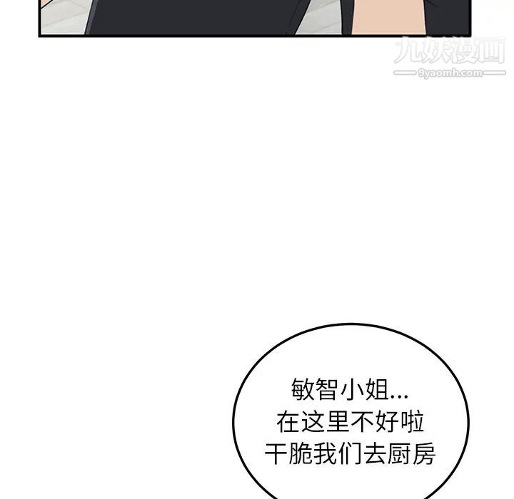 《我的野蠻室友》在线观看 第5话 漫画图片84