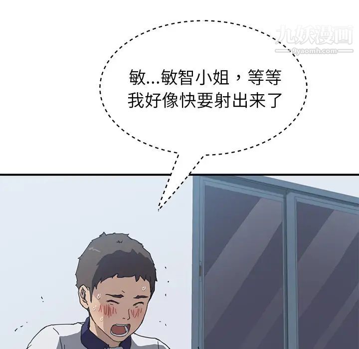 《我的野蠻室友》在线观看 第5话 漫画图片112