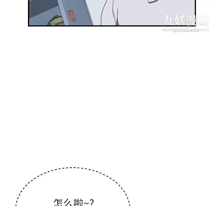 《我的野蠻室友》在线观看 第6话 漫画图片34