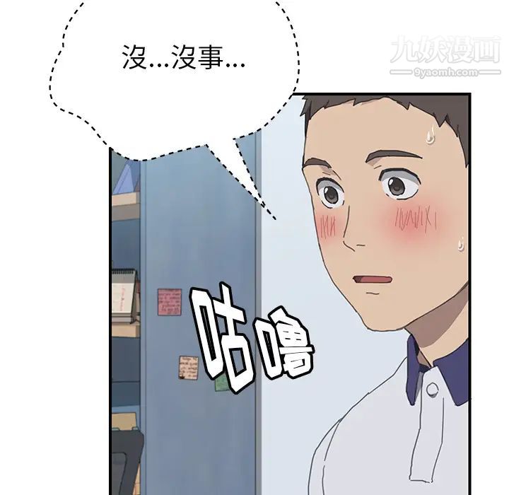 《我的野蠻室友》在线观看 第6话 漫画图片37