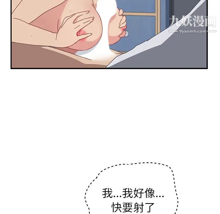 《我的野蠻室友》在线观看 第6话 漫画图片56