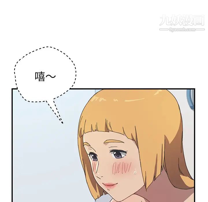 《我的野蠻室友》在线观看 第6话 漫画图片95