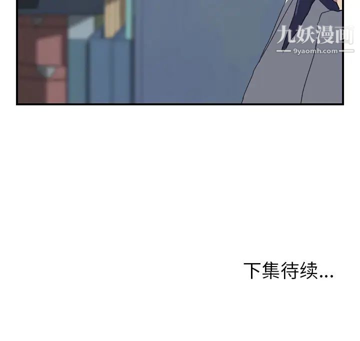 《我的野蠻室友》在线观看 第6话 漫画图片117