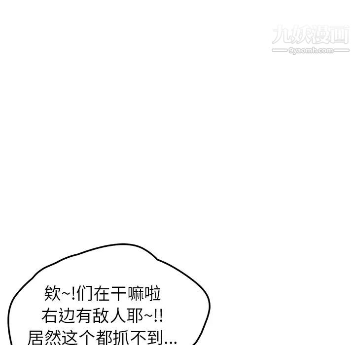 《我的野蠻室友》在线观看 第7话 漫画图片11