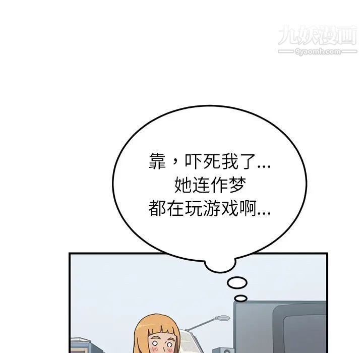 《我的野蠻室友》在线观看 第7话 漫画图片13