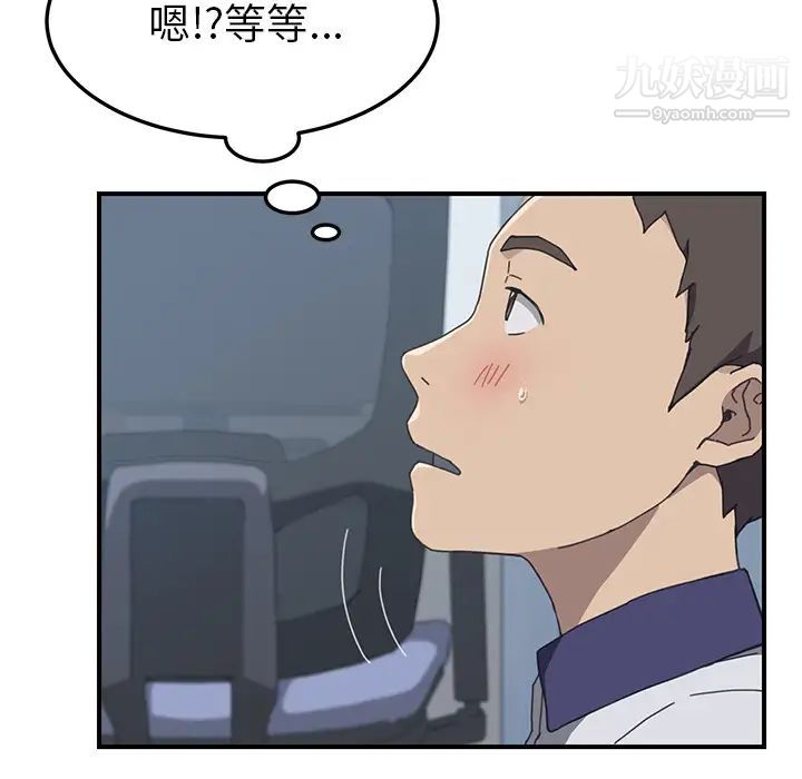 《我的野蠻室友》在线观看 第7话 漫画图片36