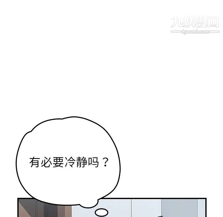 《我的野蠻室友》在线观看 第7话 漫画图片37