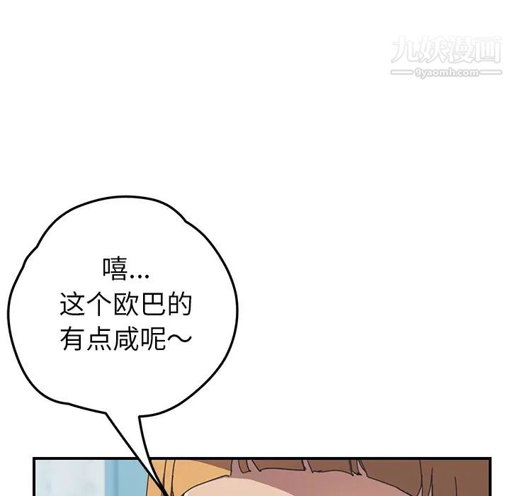 《我的野蠻室友》在线观看 第7话 漫画图片52