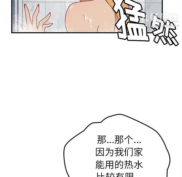 《我的野蠻室友》在线观看 第7话 漫画图片56