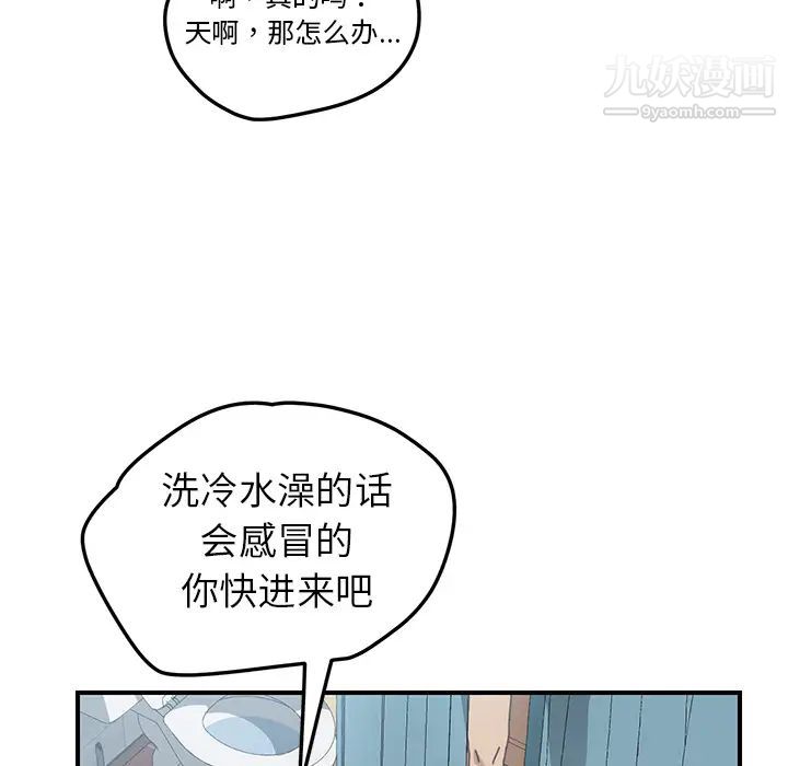 《我的野蠻室友》在线观看 第7话 漫画图片59