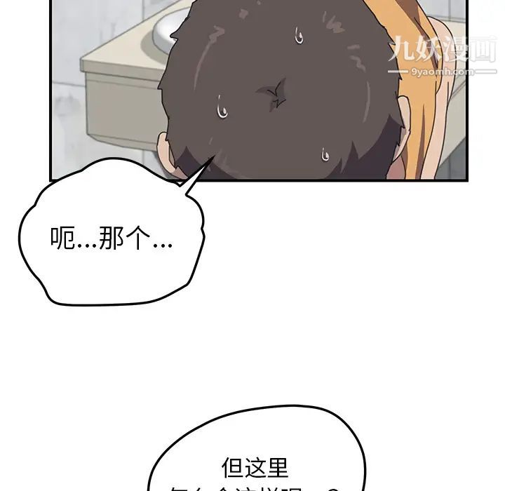 《我的野蠻室友》在线观看 第7话 漫画图片69