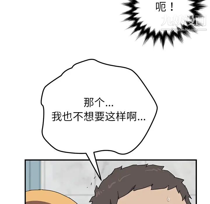 《我的野蠻室友》在线观看 第7话 漫画图片71