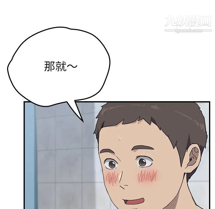 《我的野蠻室友》在线观看 第7话 漫画图片79