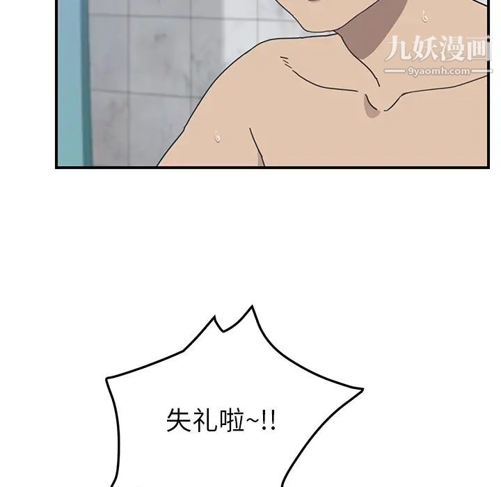 《我的野蠻室友》在线观看 第7话 漫画图片80