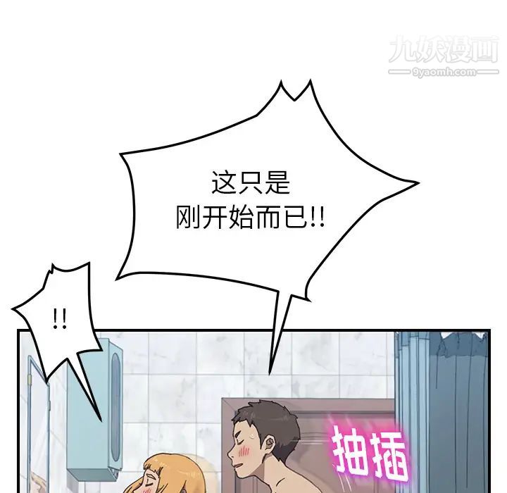 《我的野蠻室友》在线观看 第7话 漫画图片89