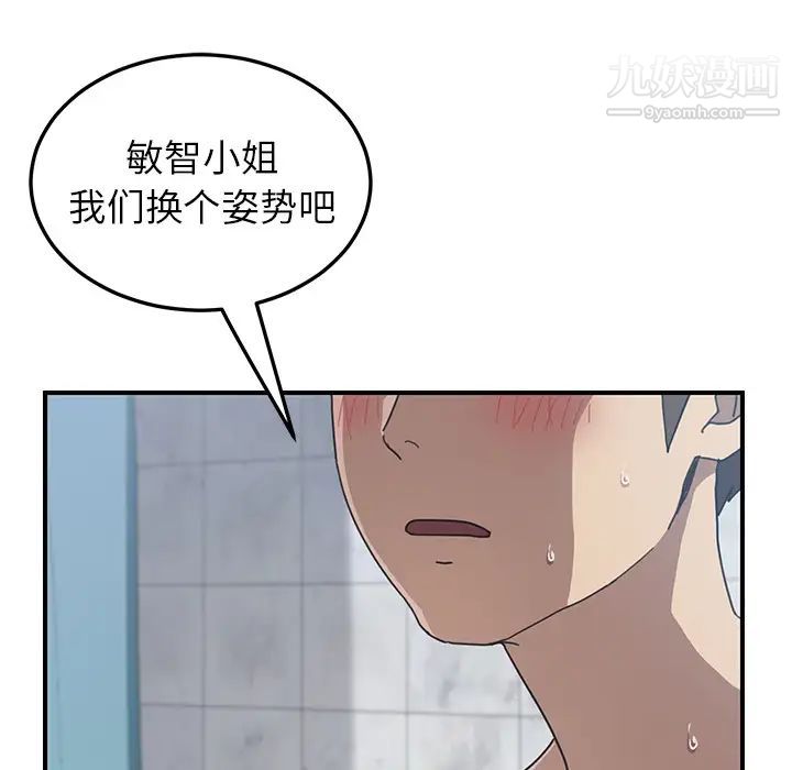 《我的野蠻室友》在线观看 第7话 漫画图片97