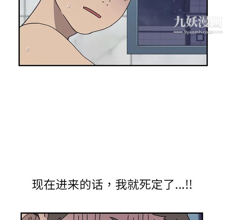 《我的野蠻室友》在线观看 第8话 漫画图片52