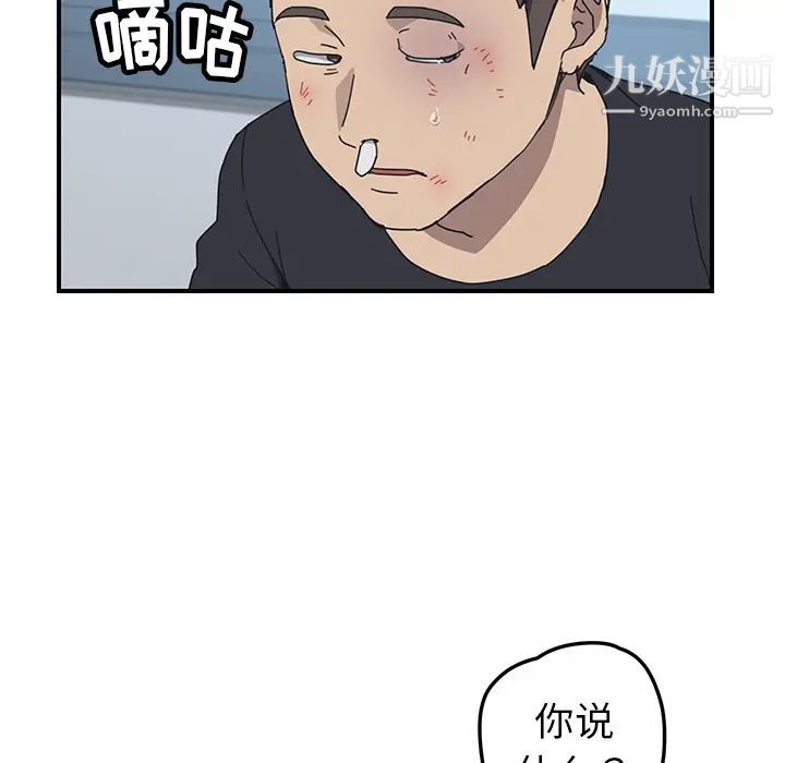 《我的野蠻室友》在线观看 第8话 漫画图片114