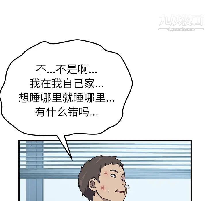 《我的野蠻室友》在线观看 第8话 漫画图片116