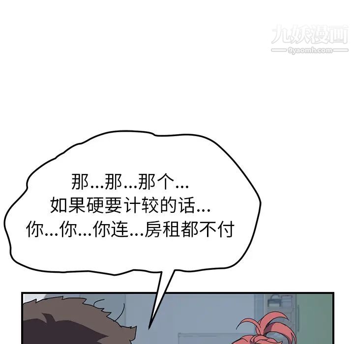 《我的野蠻室友》在线观看 第8话 漫画图片120