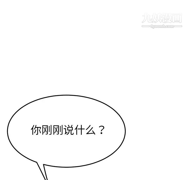 《我的野蠻室友》在线观看 第9话 漫画图片9