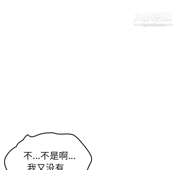 《我的野蠻室友》在线观看 第9话 漫画图片14