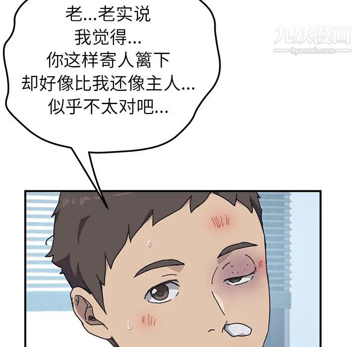 《我的野蠻室友》在线观看 第9话 漫画图片17