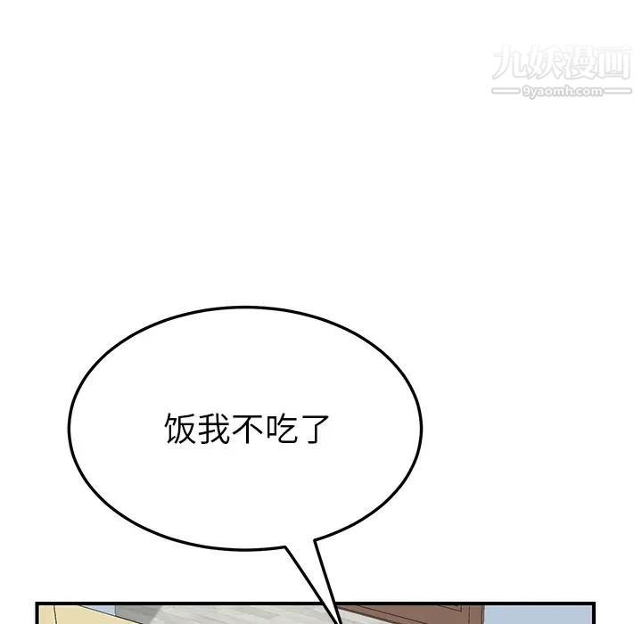 《我的野蠻室友》在线观看 第9话 漫画图片21