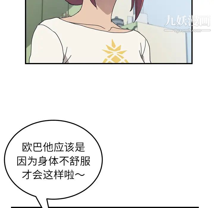 《我的野蠻室友》在线观看 第9话 漫画图片24