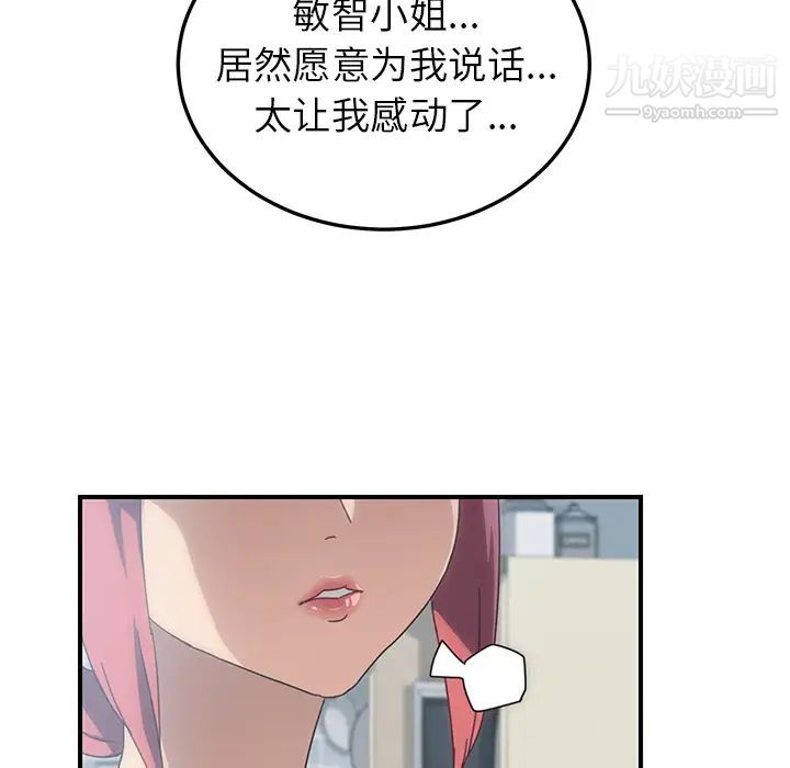 《我的野蠻室友》在线观看 第9话 漫画图片26