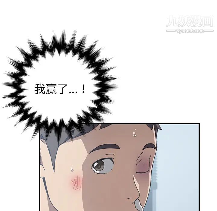 《我的野蠻室友》在线观看 第9话 漫画图片29