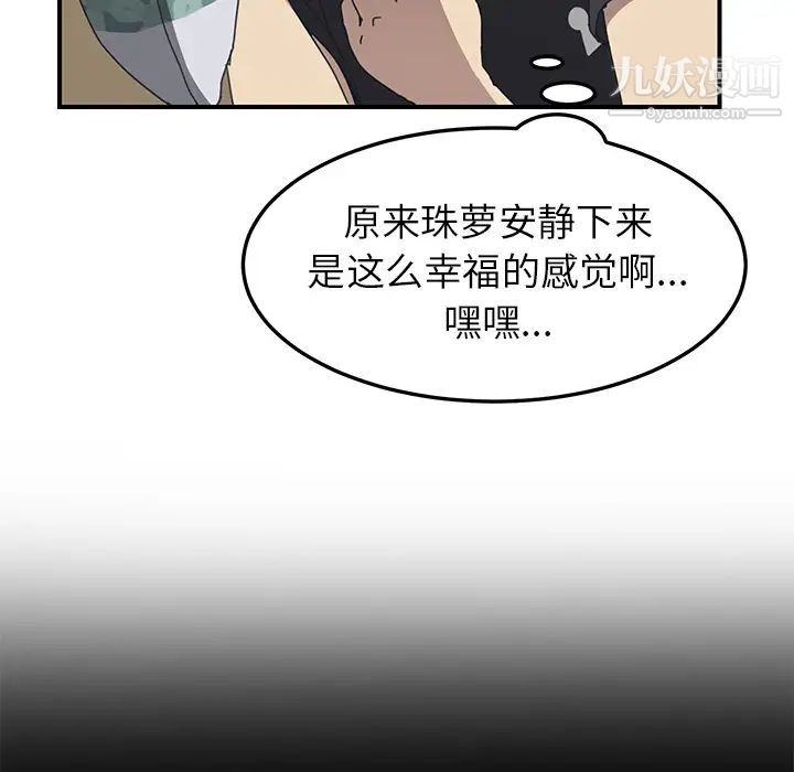 《我的野蠻室友》在线观看 第9话 漫画图片37