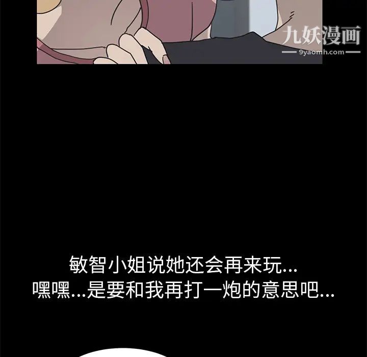 《我的野蠻室友》在线观看 第9话 漫画图片39