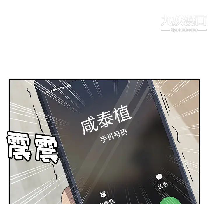 《我的野蠻室友》在线观看 第9话 漫画图片47