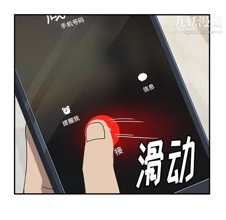 《我的野蠻室友》在线观看 第9话 漫画图片54