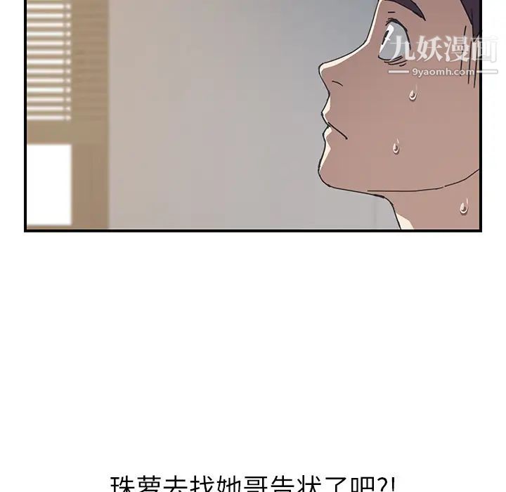 《我的野蠻室友》在线观看 第9话 漫画图片60