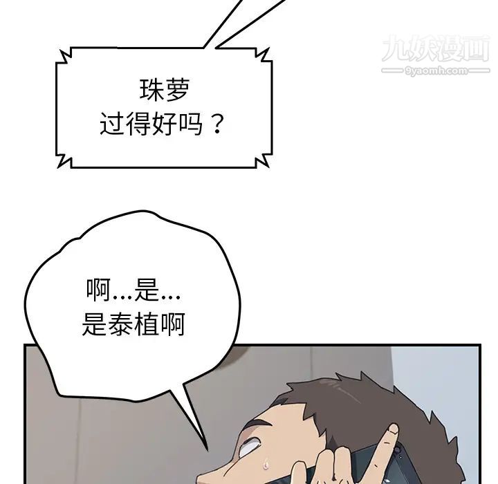 《我的野蠻室友》在线观看 第9话 漫画图片67