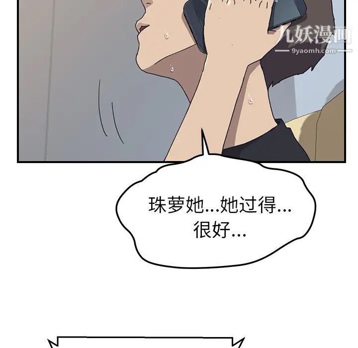 《我的野蠻室友》在线观看 第9话 漫画图片68