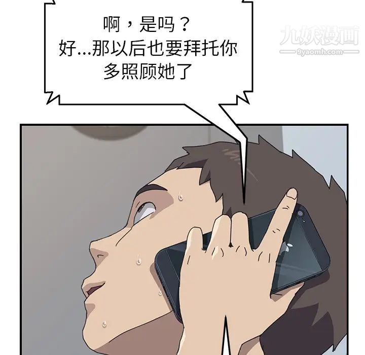 《我的野蠻室友》在线观看 第9话 漫画图片69