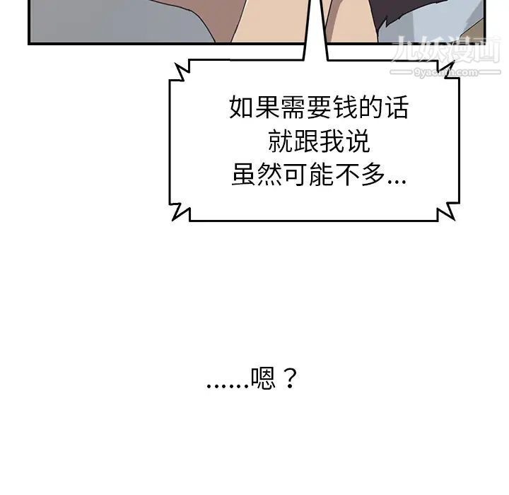 《我的野蠻室友》在线观看 第9话 漫画图片70