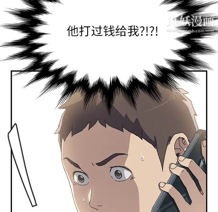 《我的野蠻室友》在线观看 第9话 漫画图片73