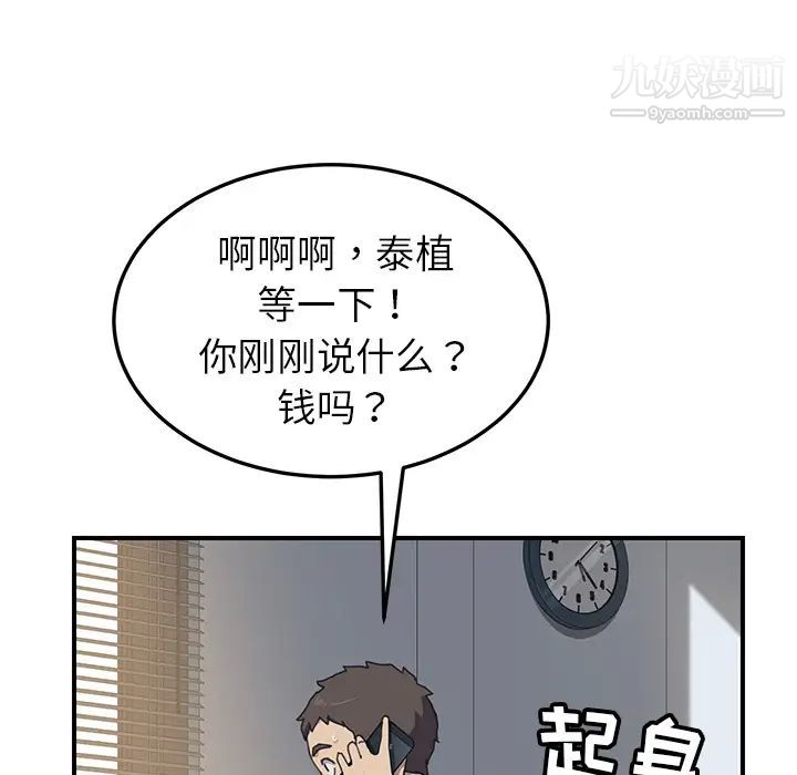 《我的野蠻室友》在线观看 第9话 漫画图片75