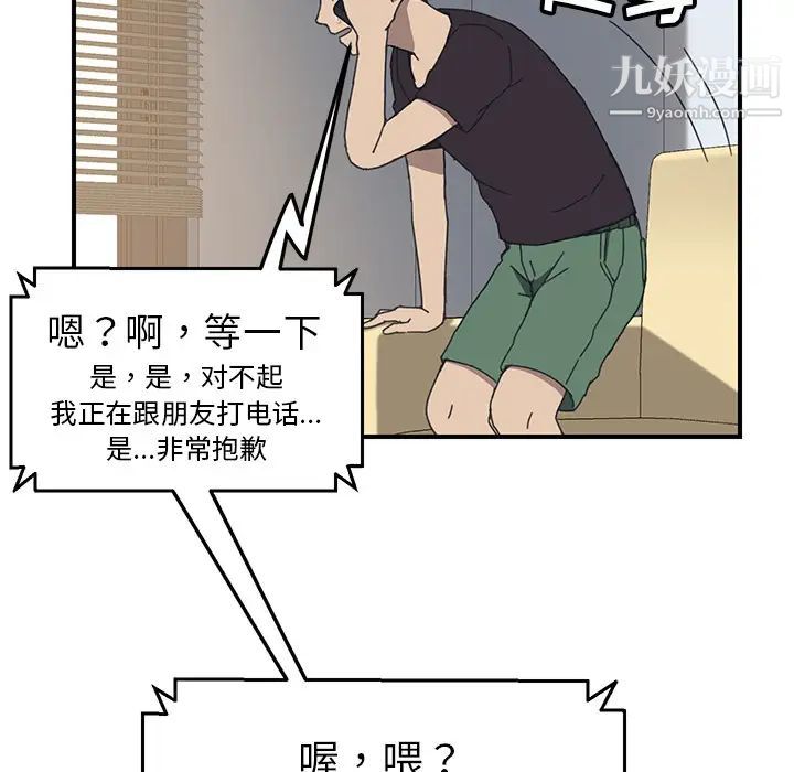 《我的野蠻室友》在线观看 第9话 漫画图片76